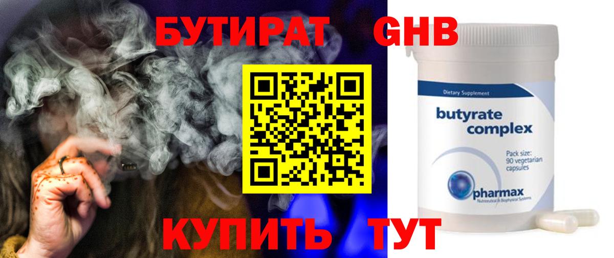Красноуфимск  БУТИРАТ жидкий экстази  Вход с VPN 