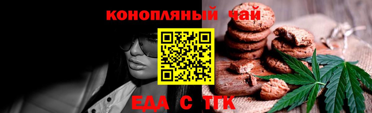 Еда ТГК конопля Красноуфимск