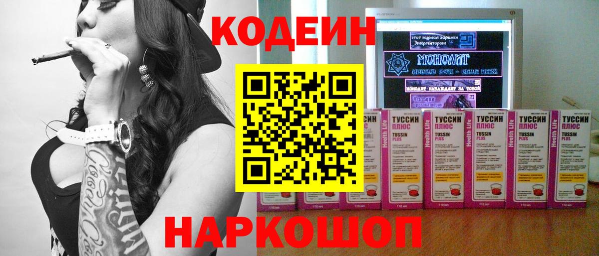 Codein напиток Lean (лин)  Вход с VPN  Красноуфимск 