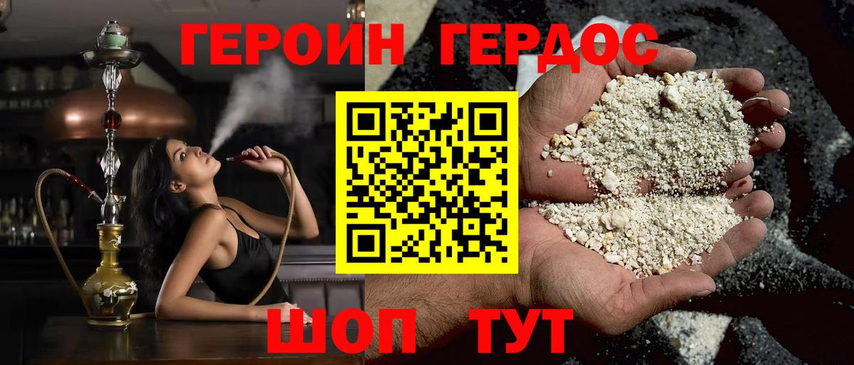 ГЕРОИН белый Красноуфимск