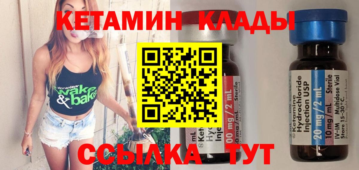 Красноуфимск  Кетамин VHQ  Кетамин ketamine  Вход с VPN 
