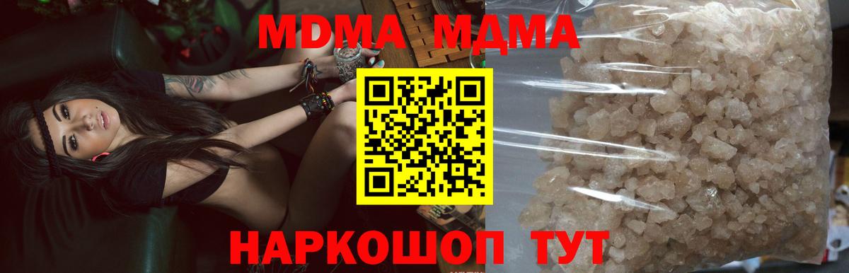 MDMA кристаллы  MDMA Molly  Вход с VPN  Красноуфимск 