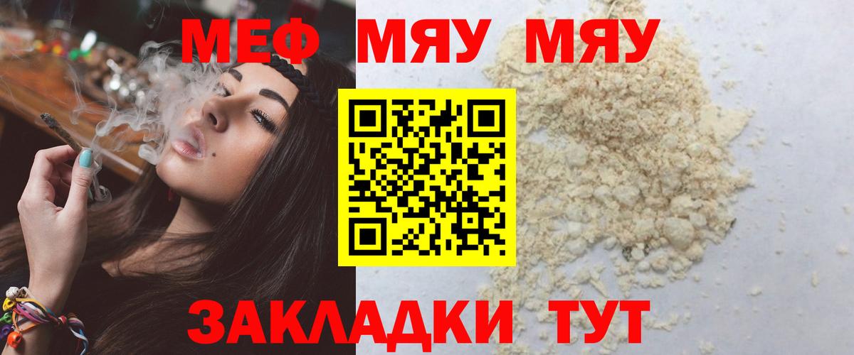 Меф мука  Меф mephedrone  Вход с VPN  Мефедрон  Красноуфимск 